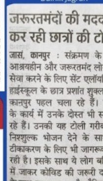 Dainik Jagran clipping, students helping the needy
